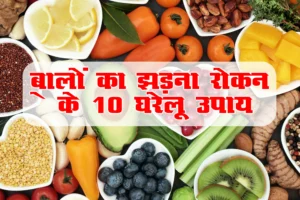 बालों का झड़ना रोकने के 10 घरेलू उपाय - 10 Home Remedies to Stop Hair Fall