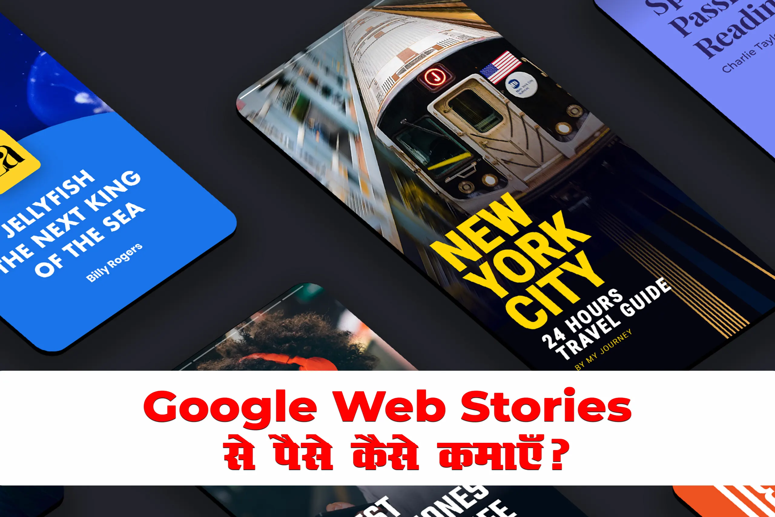 Google Web Stories से पैसे कैसे कमाएँ गूगल वेब स्टोरी से पैसे कमाने के आसान तरीके