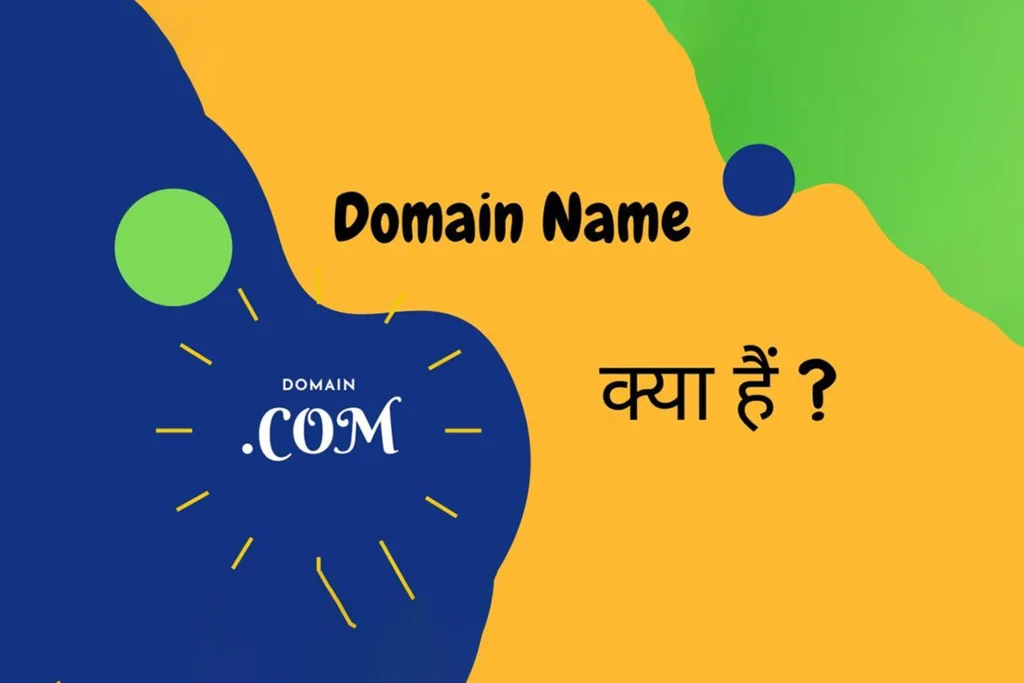 Domain Name